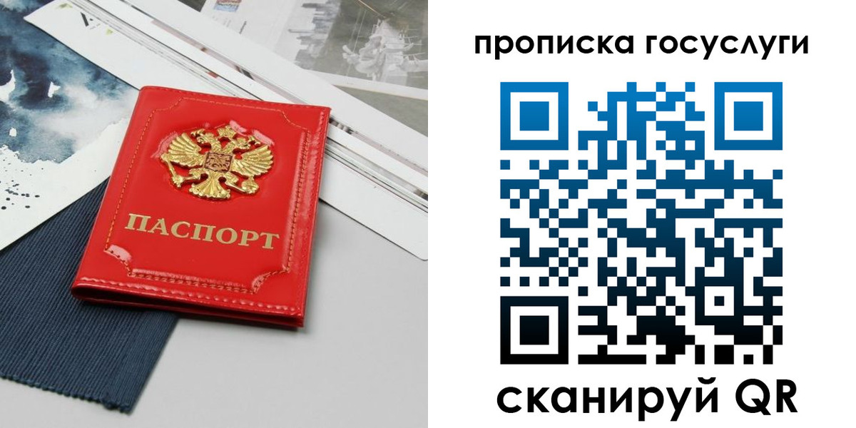 купить прописку в Ясном