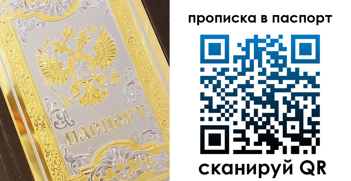 прописка регистрация в Ясном