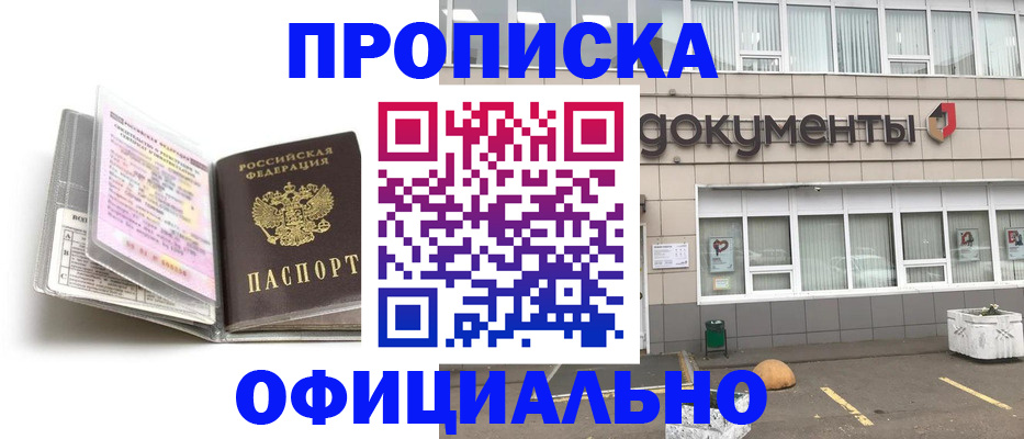 прописка поиск в Ясном