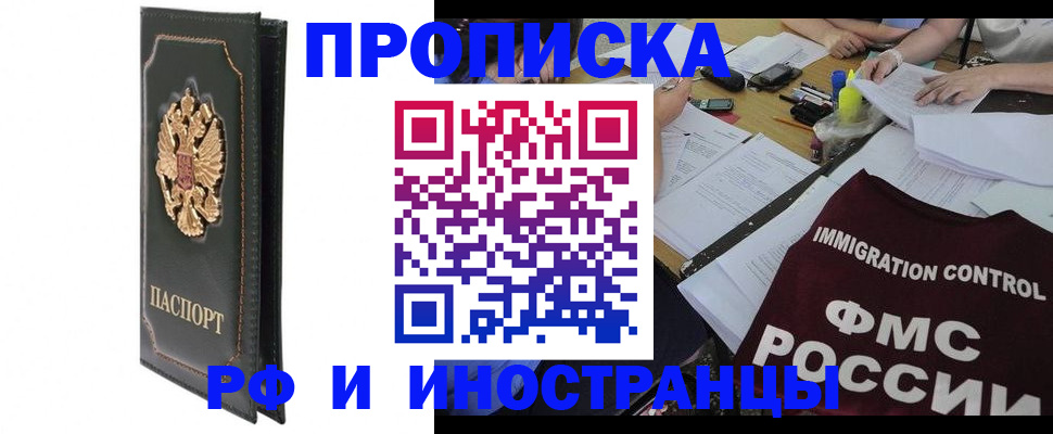 прописка штамп в Ясном