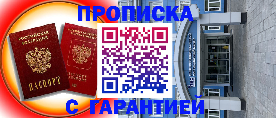 временная регистрация 2025 в Ясном