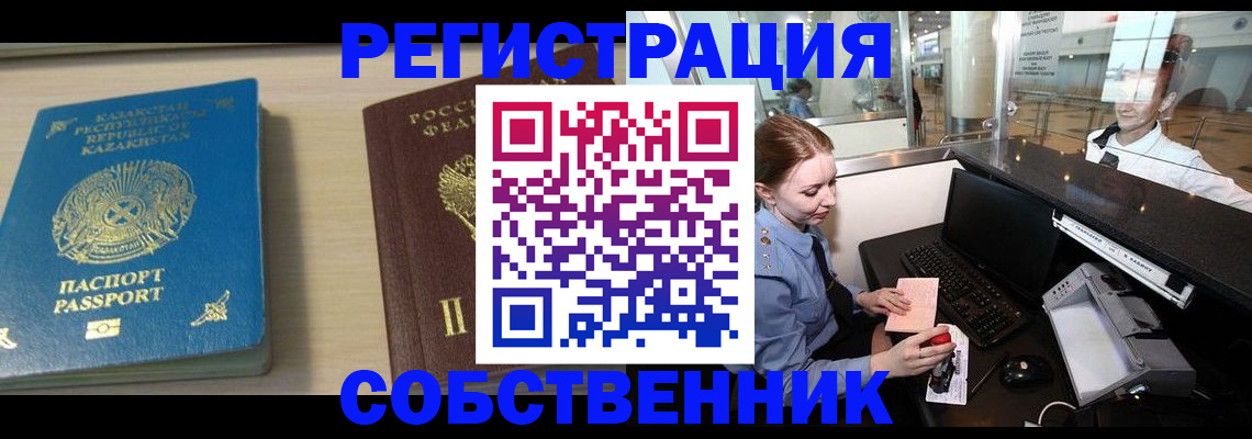купить прописку в Ясном